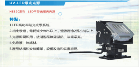 uv-LED爆光光源 uv-LED爆光光源